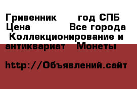 Гривенник 1783 год.СПБ › Цена ­ 4 000 - Все города Коллекционирование и антиквариат » Монеты   